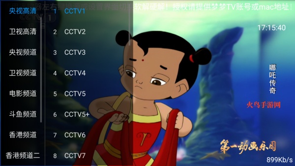 梦梦TV电视直播app截图1