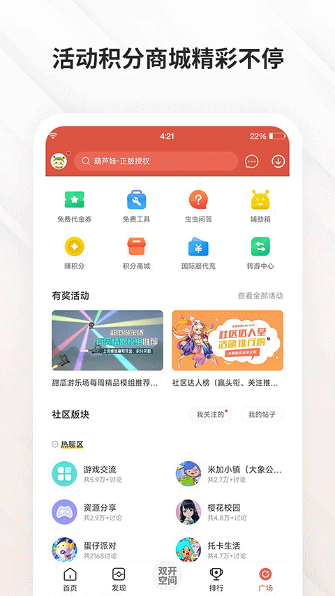 虫虫助手截图1