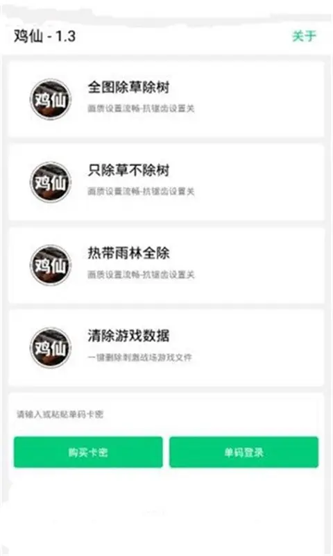 鸡仙画质助手120帧截图2