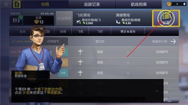 机场模拟大亨中文版截图3