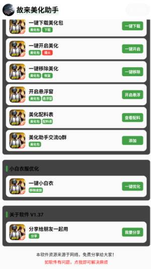 故来美化助手截图2