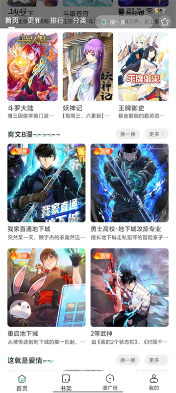 小肥羊漫画纯净版截图3