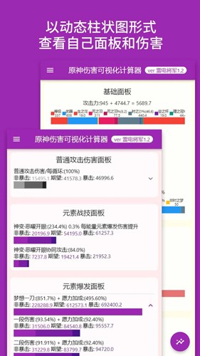 原神伤害计算器手机版截图1