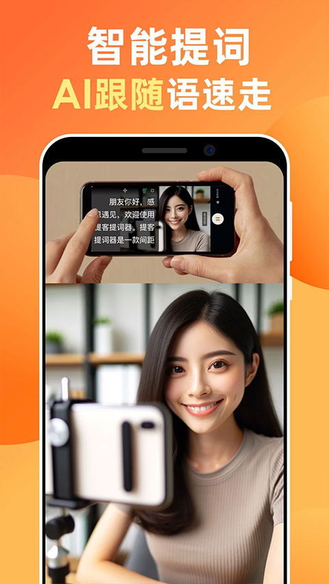 提客提词器截图0