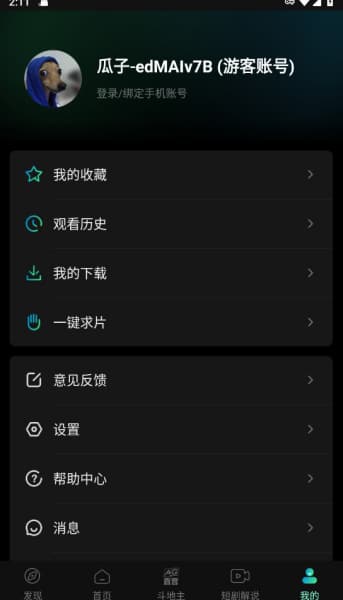 瓜子影视安卓版截图2
