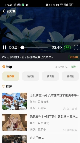 萌道动漫截图3