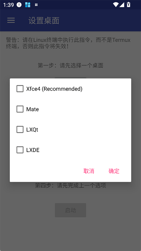 AnLinux手机版截图1