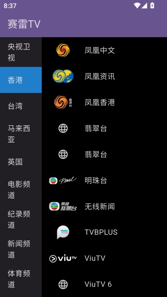 赛雷TV截图3