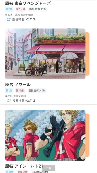 搜番神器安卓版截图3