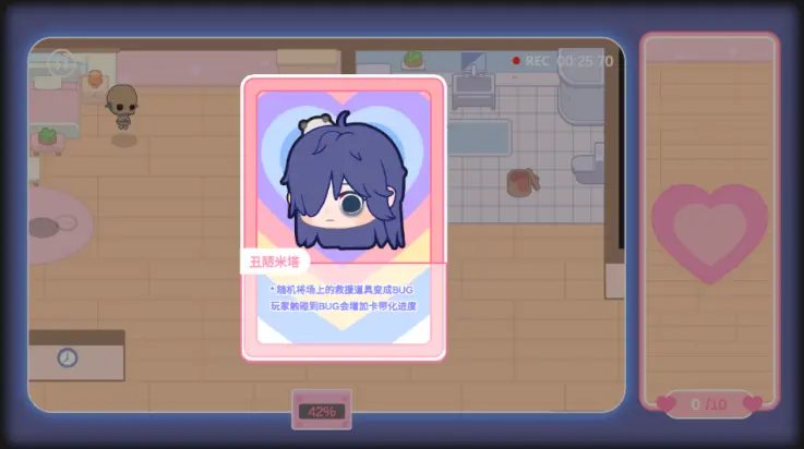 拯救米塔完整版截图1