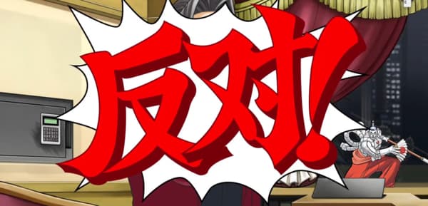 逆转检察官汉化版截图0