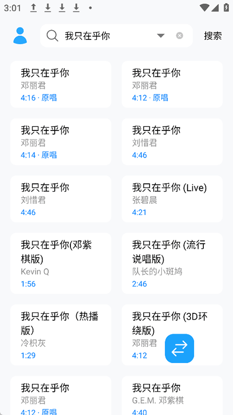 苏澜音乐app截图3