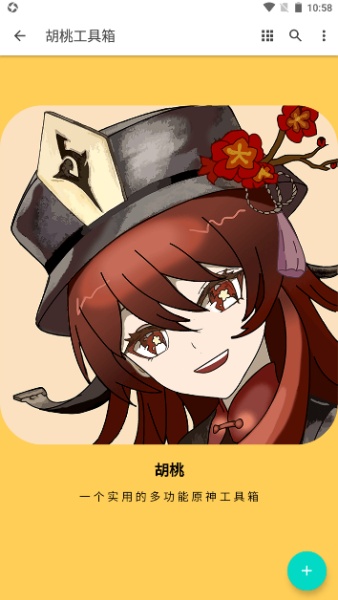 胡桃工具箱截图3
