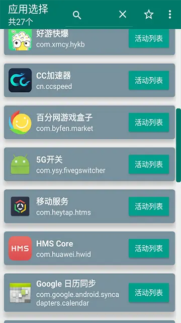 创建快捷方式安卓版截图1
