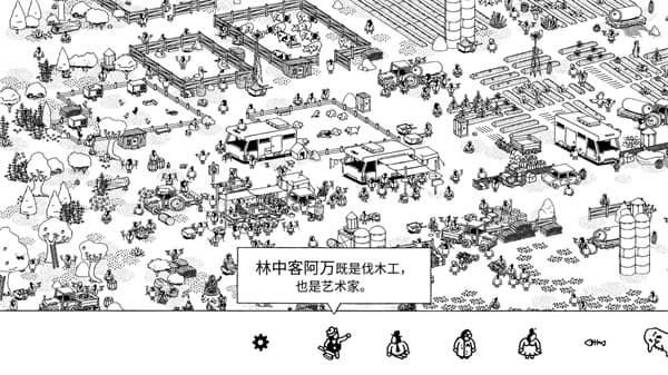 隐藏之人安卓版截图3