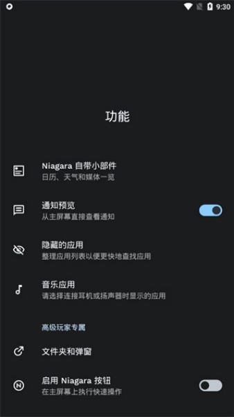 Niagara桌面启动器截图3
