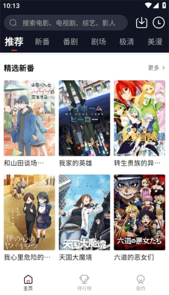 萌番动漫安卓版截图3