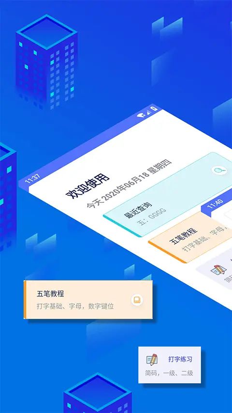 五笔反查纯净版截图2