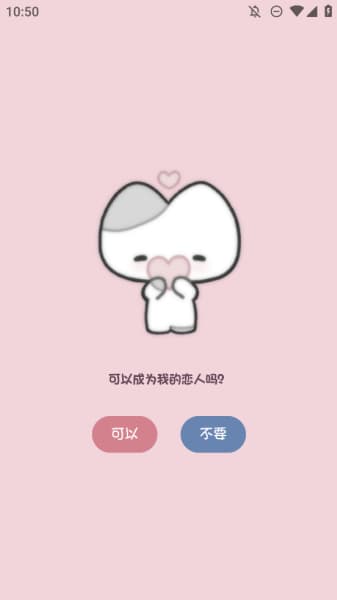 小猫表白安卓版截图2