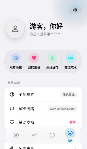 巴卡动漫手机版截图0