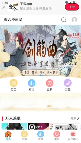 聚合漫画屋下拉式漫画截图4