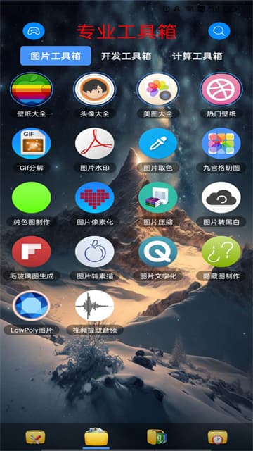 太极工具箱手机版截图1
