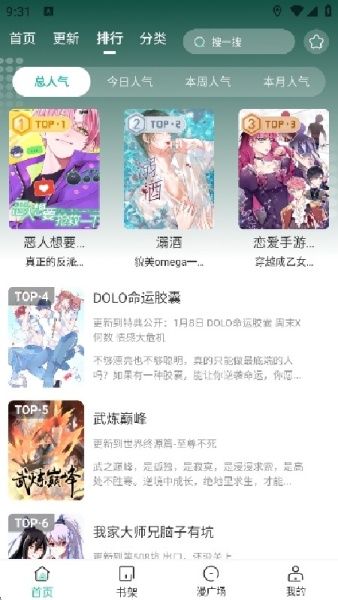 小肥羊漫画盒子截图0