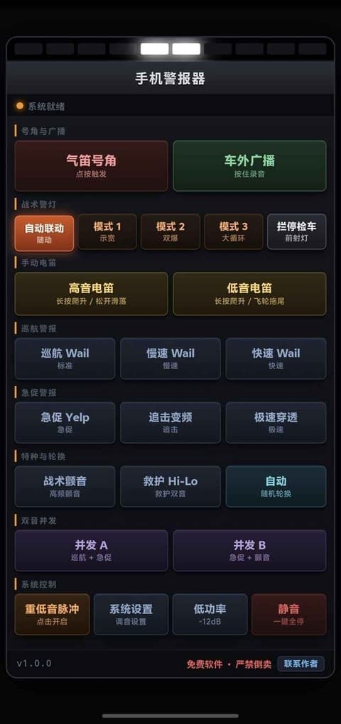 手机警报器安卓版截图4