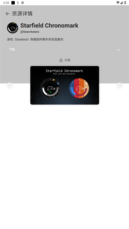 astrobox安卓版截图0