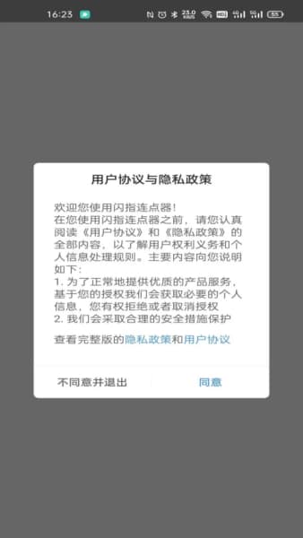闪指连点器手机版截图2