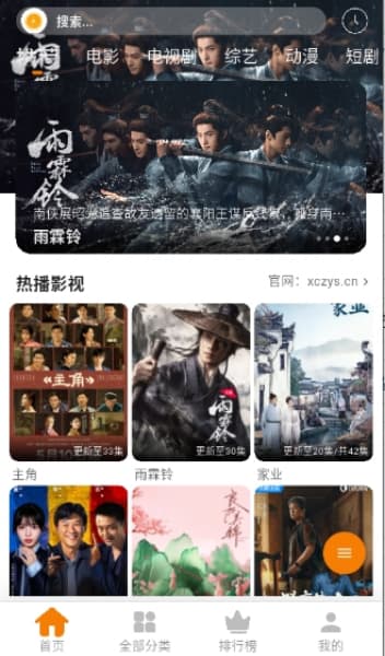 小橙子手机版截图3