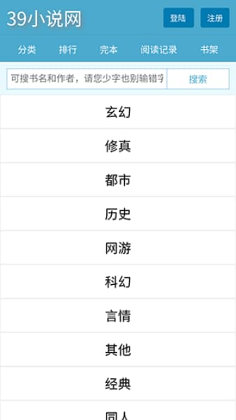 39小说手机版截图3