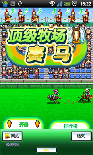 顶级跑马牧场截图1