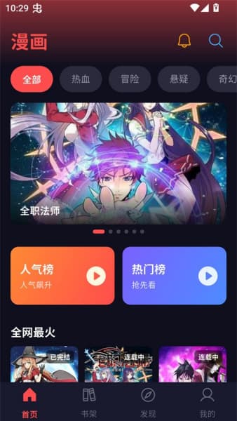 漫星空安卓版截图1