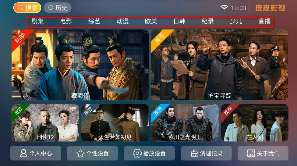 皮皮影视旧版截图2