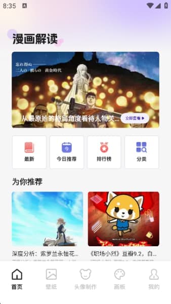 啾咪漫画书城截图1
