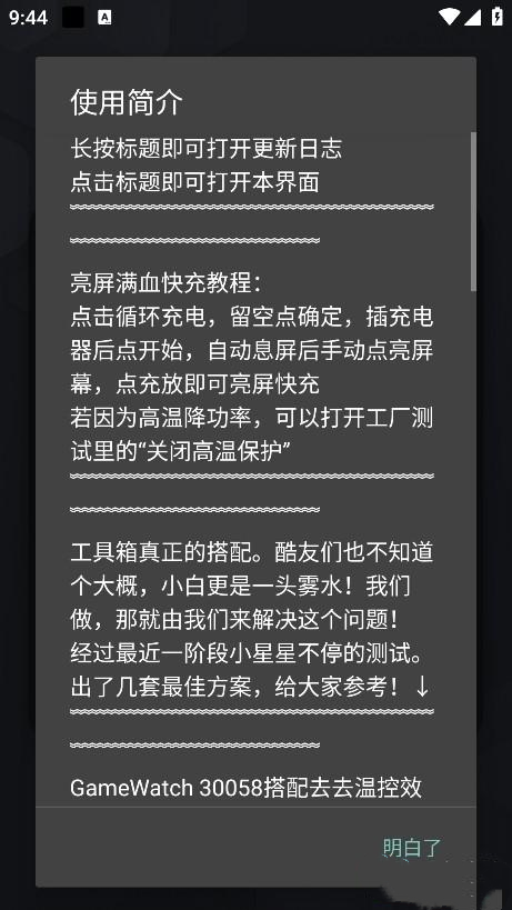 蓝厂工具盒截图3