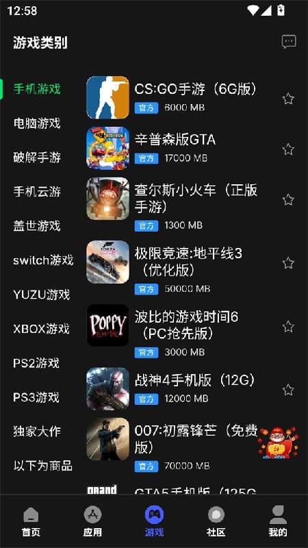 舜舜游戏盒app截图1