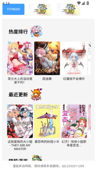 幻想漫画手机版截图1