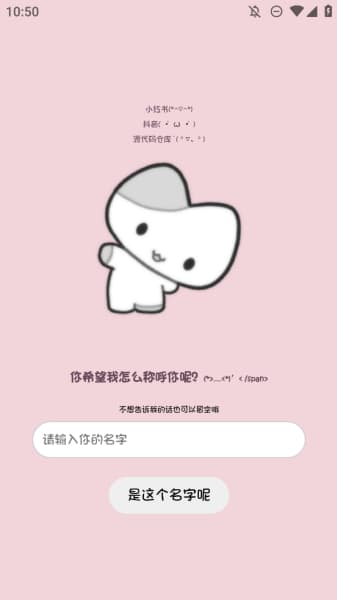 小猫表白安卓版截图4