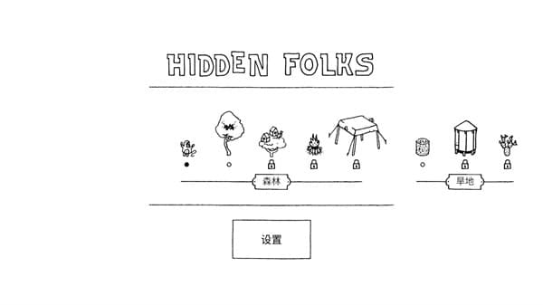 隐藏之人安卓版截图2