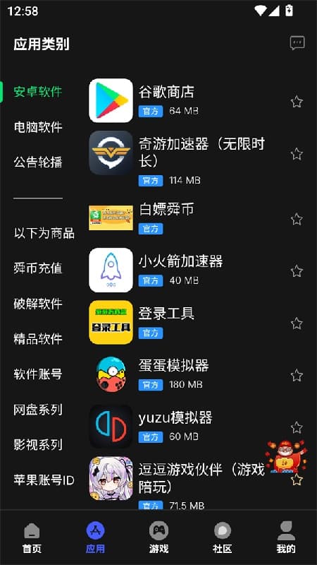 舜舜游戏盒app截图3