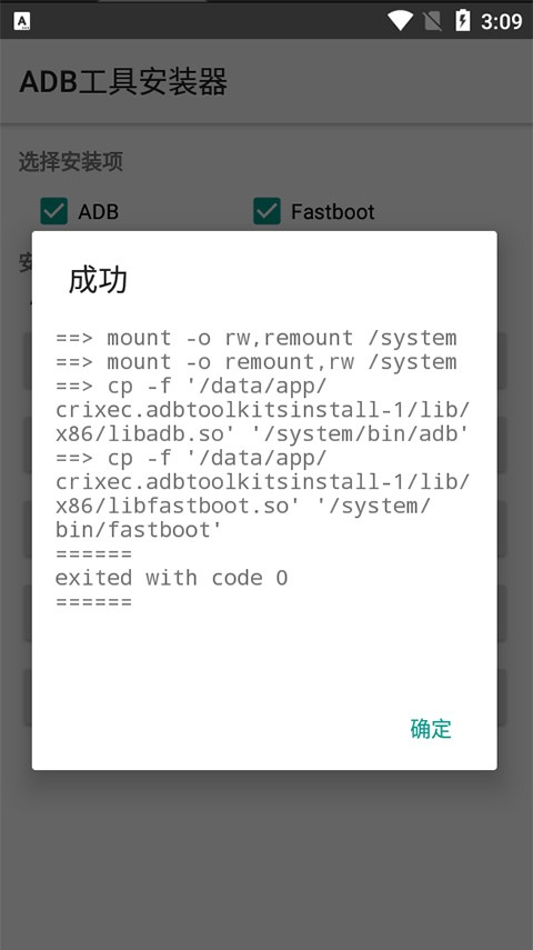 ADB工具包安卓版截图1