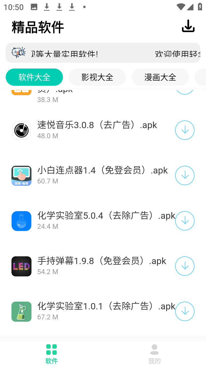轻念软件库截图0