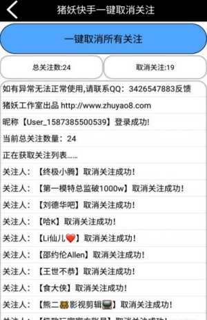 猪妖快手一键取关截图1