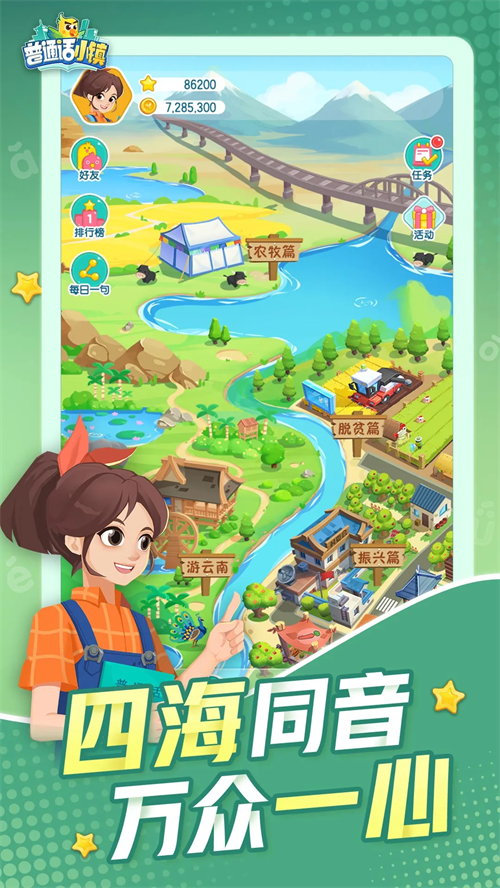 普通话小镇app截图4