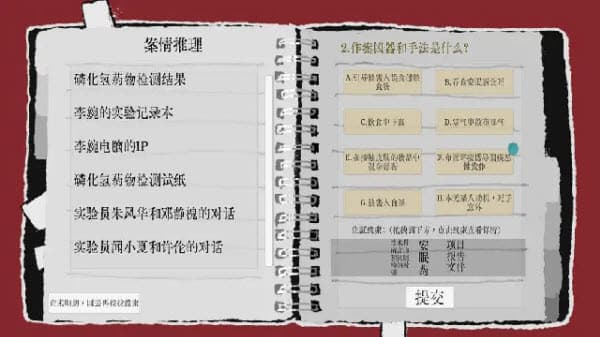 Truth in Bug手机版截图2