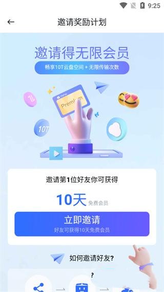 pikpak网盘截图2