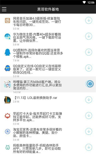 黑哥软件基地截图3