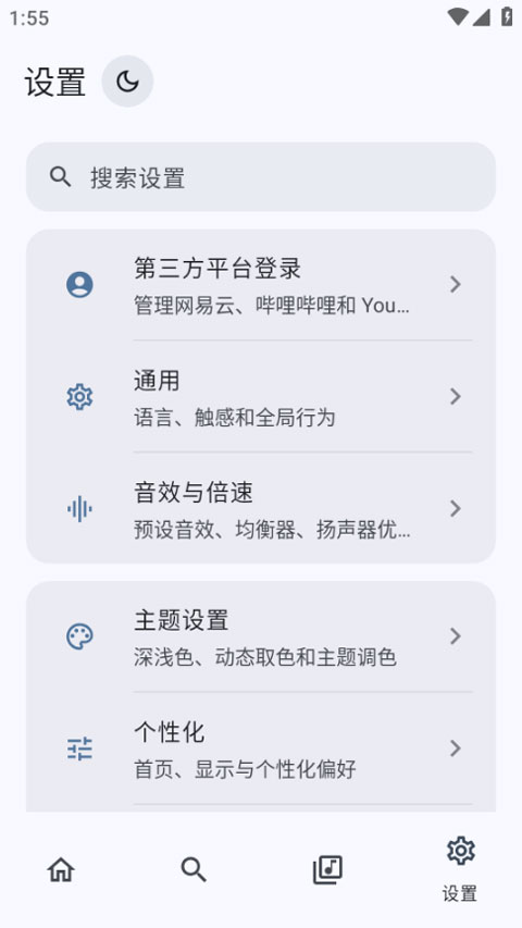 NeriPlayer安卓版截图4